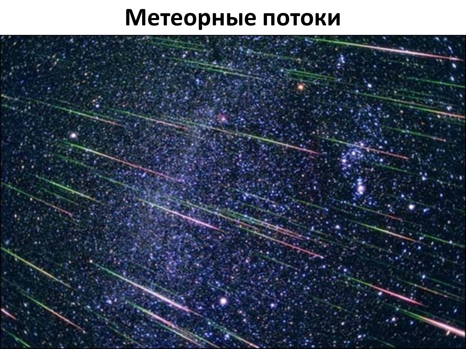 Презентація на тему «Малые тела Солнечной системы» (варіант 3) - Слайд #6 Презентація на тему «Малые тела Солнечной системы» (варіант 3) - Слайд #6