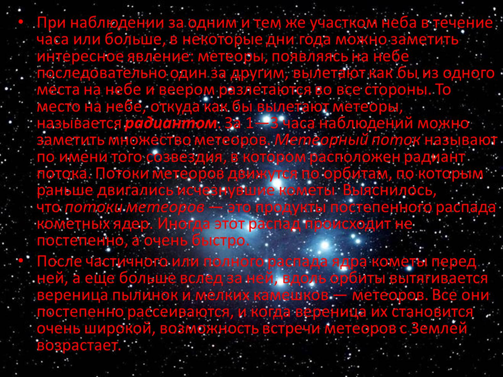 Презентація на тему «Малые тела Солнечной системы» (варіант 3) - Слайд #7 Презентація на тему «Малые тела Солнечной системы» (варіант 3) - Слайд #7