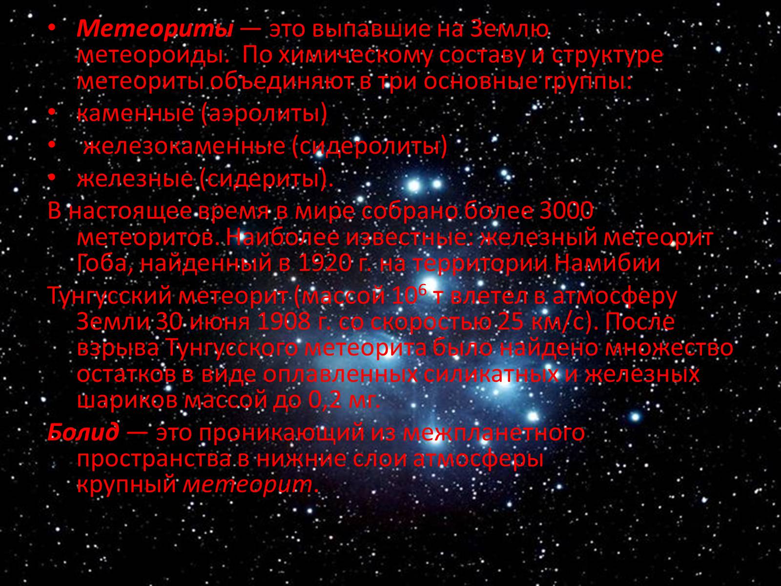 Презентація на тему «Малые тела Солнечной системы» (варіант 3) - Слайд #9 Презентація на тему «Малые тела Солнечной системы» (варіант 3) - Слайд #9