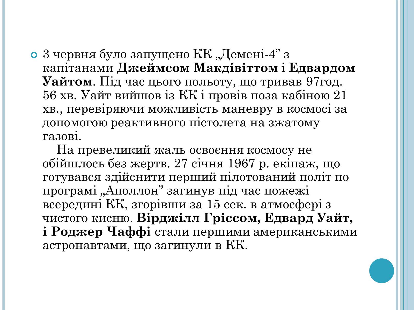 Презентація на тему «Розвиток космонавтики» (варіант 4) - Слайд #13 Презентація на тему «Розвиток космонавтики» (варіант 4) - Слайд #13