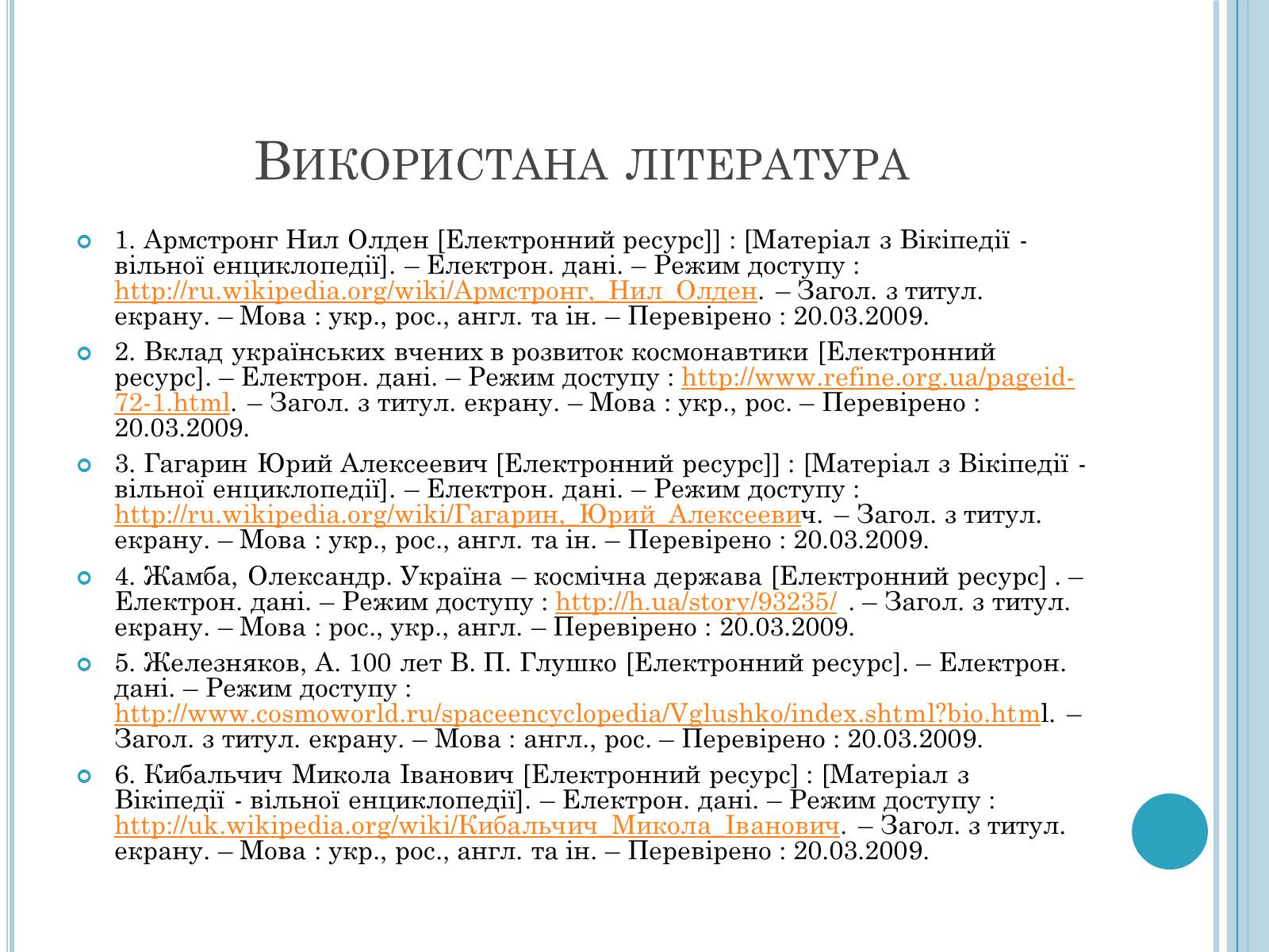 Презентація на тему «Розвиток космонавтики» (варіант 4) - Слайд #16 Презентація на тему «Розвиток космонавтики» (варіант 4) - Слайд #16
