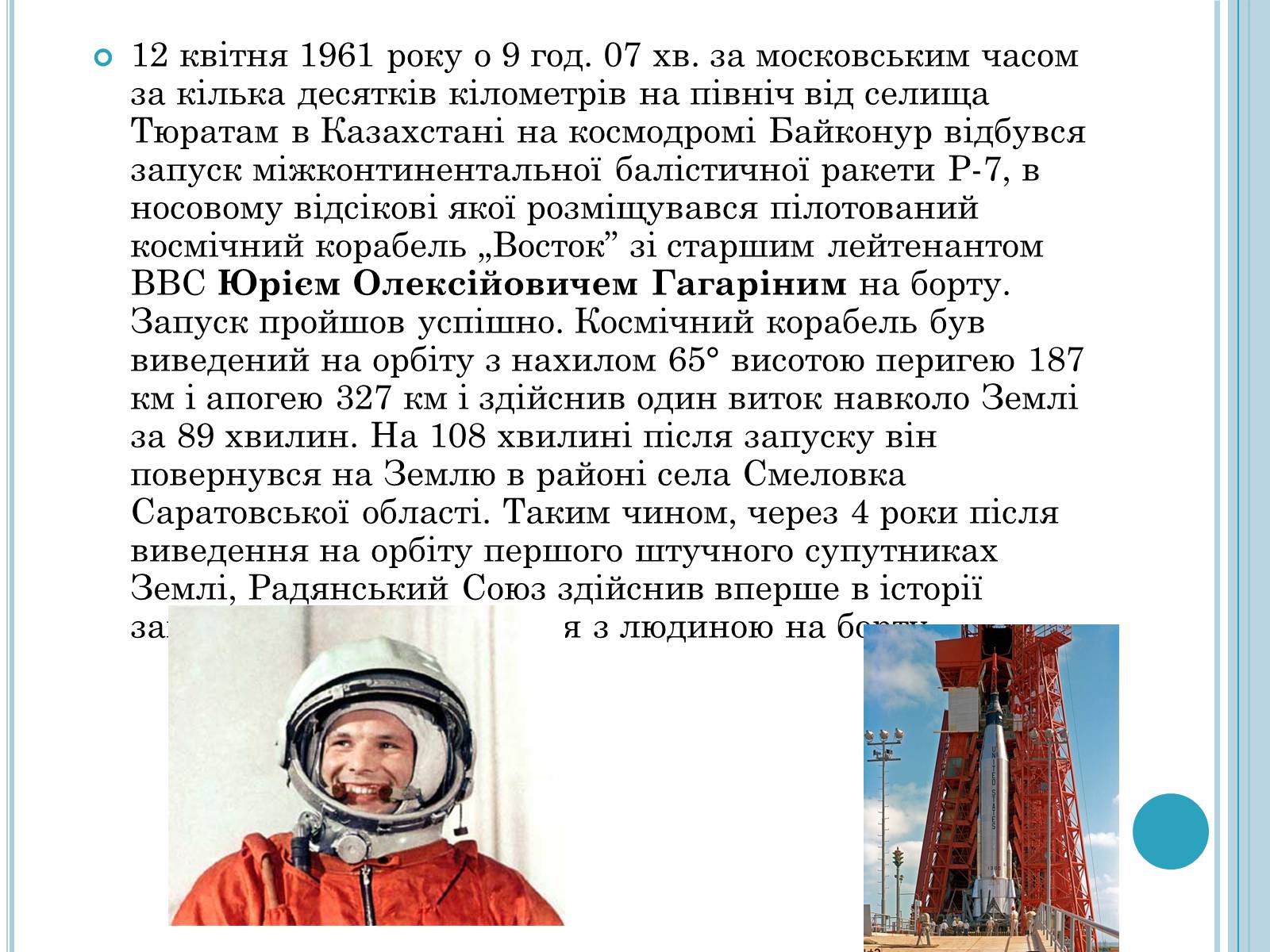Презентація на тему «Розвиток космонавтики» (варіант 4) - Слайд #9 Презентація на тему «Розвиток космонавтики» (варіант 4) - Слайд #9