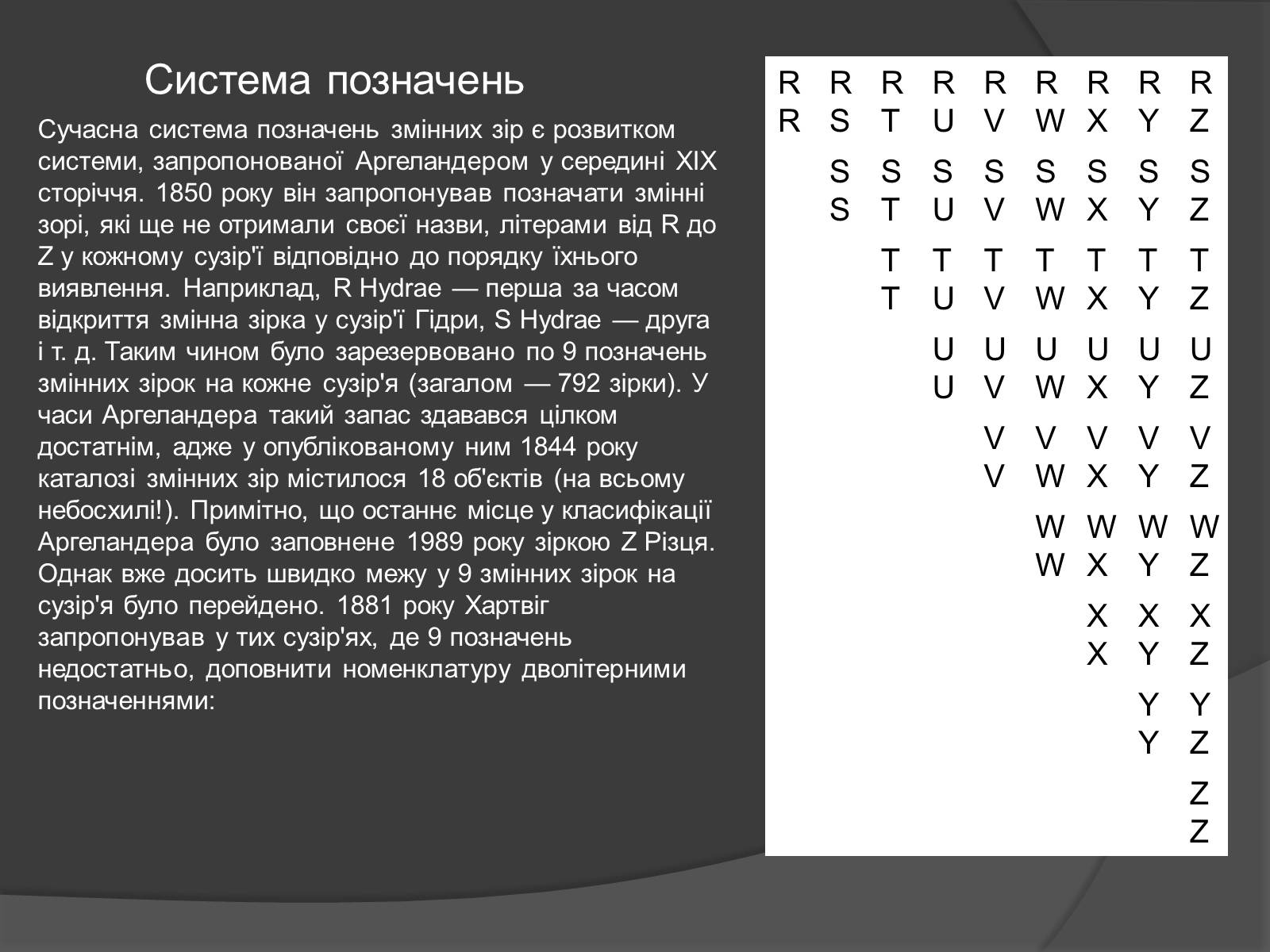 Презентація на тему «Змінні зорі» (варіант 2) - Слайд #5 Презентація на тему «Змінні зорі» (варіант 2) - Слайд #5