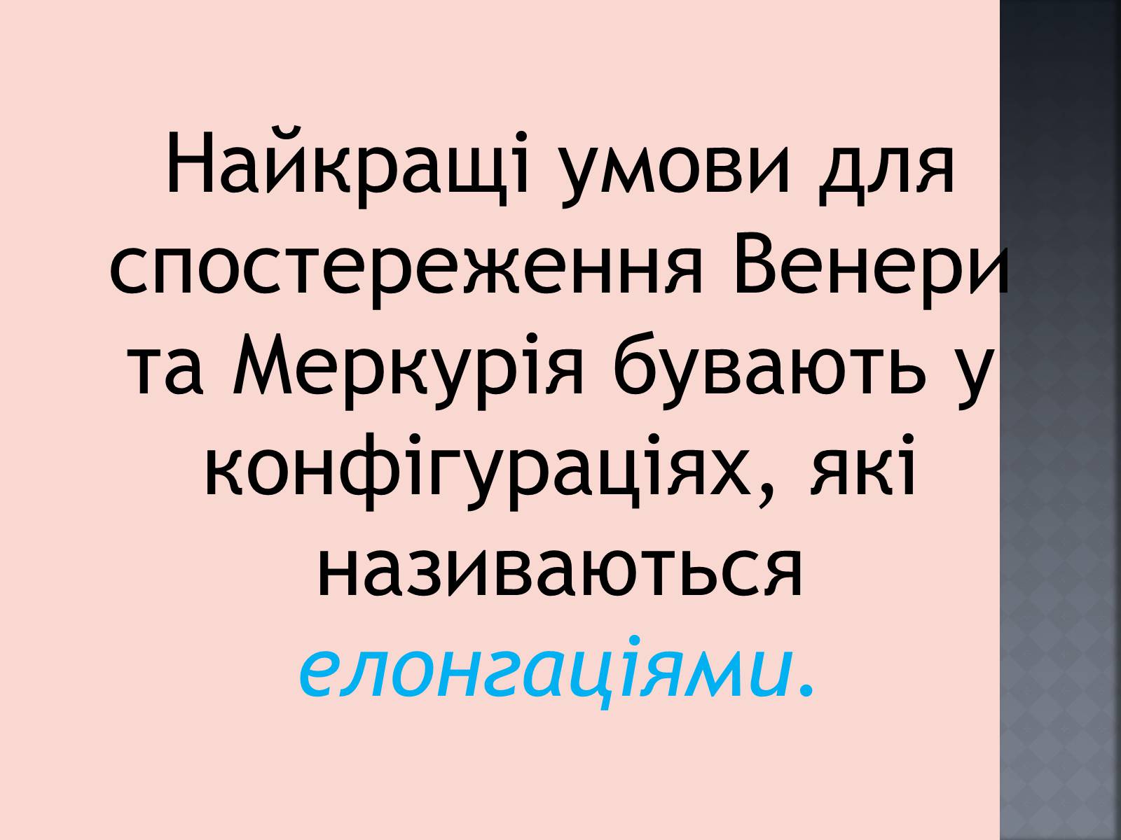 Презентація на тему «Закони руху планет» (варіант 1) - Слайд #10 Презентація на тему «Закони руху планет» (варіант 1) - Слайд #10