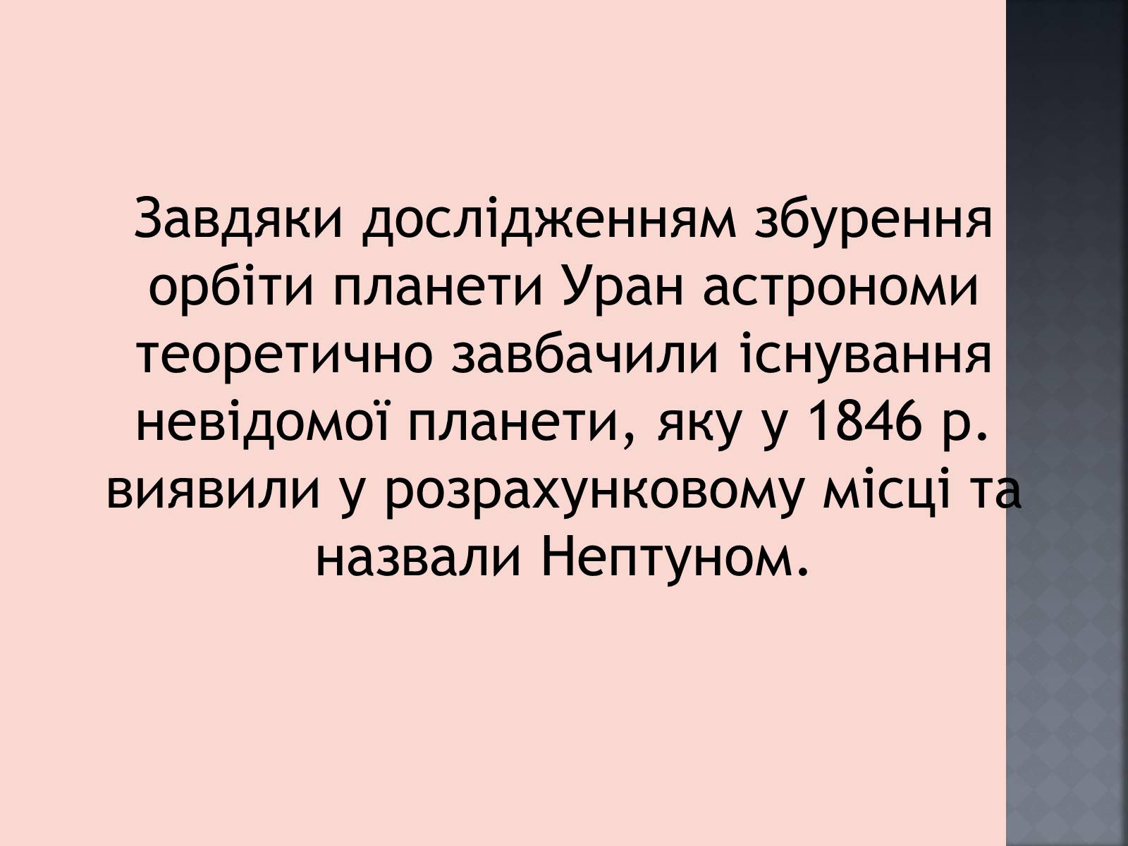 Презентація на тему «Закони руху планет» (варіант 1) - Слайд #29 Презентація на тему «Закони руху планет» (варіант 1) - Слайд #29
