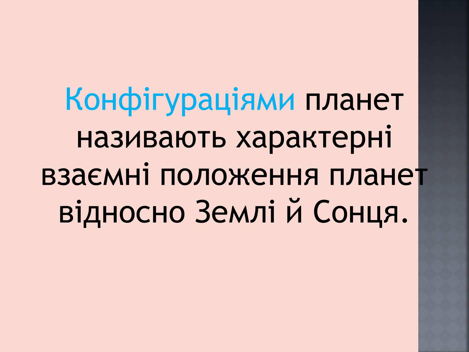 Презентація на тему «Закони руху планет» (варіант 1) - Слайд #4 Презентація на тему «Закони руху планет» (варіант 1) - Слайд #4