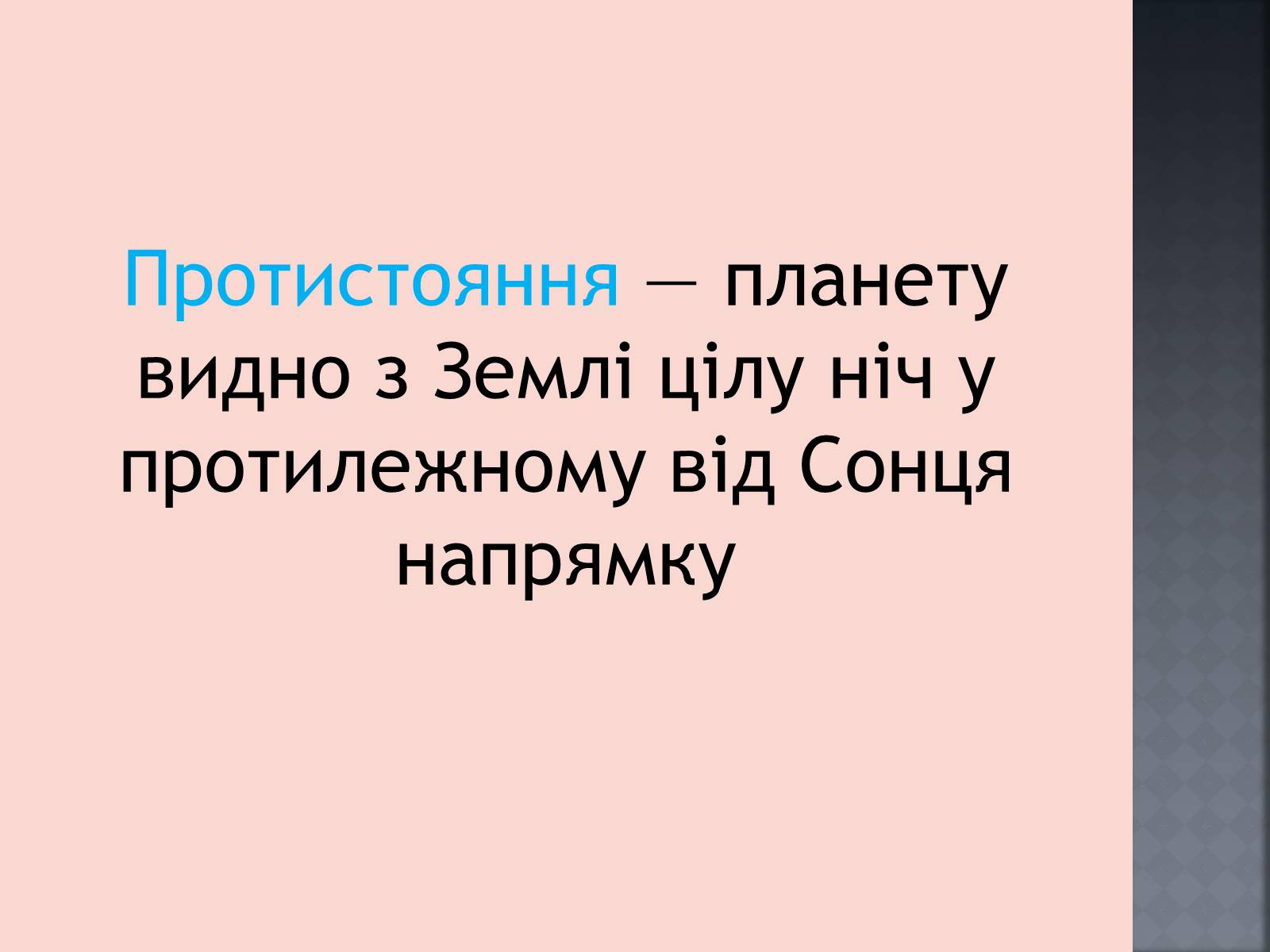 Презентація на тему «Закони руху планет» (варіант 1) - Слайд #6 Презентація на тему «Закони руху планет» (варіант 1) - Слайд #6