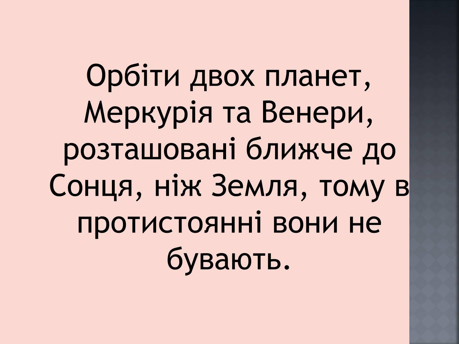 Презентація на тему «Закони руху планет» (варіант 1) - Слайд #7 Презентація на тему «Закони руху планет» (варіант 1) - Слайд #7