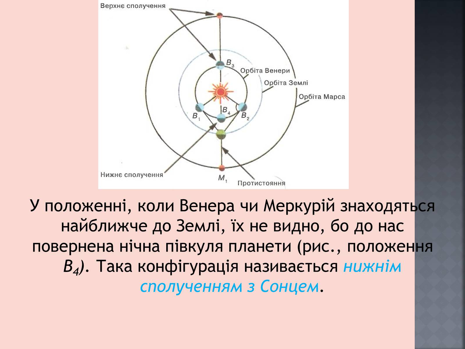 Презентація на тему «Закони руху планет» (варіант 1) - Слайд #8 Презентація на тему «Закони руху планет» (варіант 1) - Слайд #8