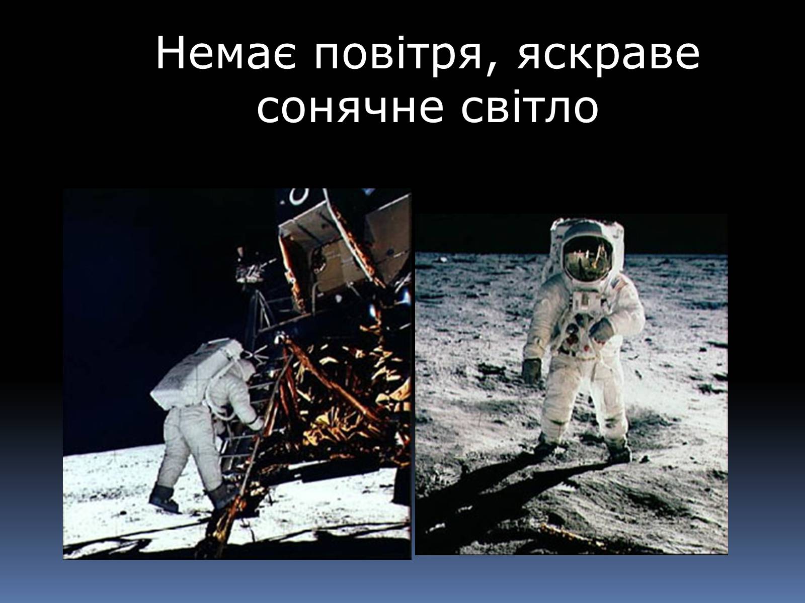 Презентація на тему «Місяць» (варіант 3) - Слайд #17 Презентація на тему «Місяць» (варіант 3) - Слайд #17