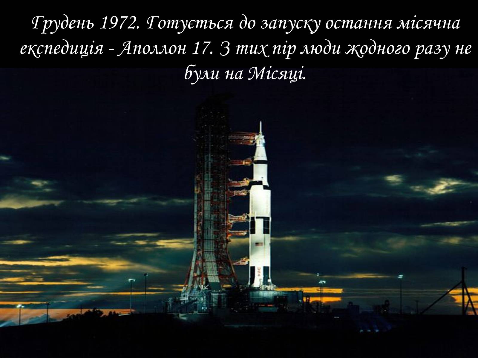 Презентація на тему «Місяць» (варіант 3) - Слайд #24 Презентація на тему «Місяць» (варіант 3) - Слайд #24