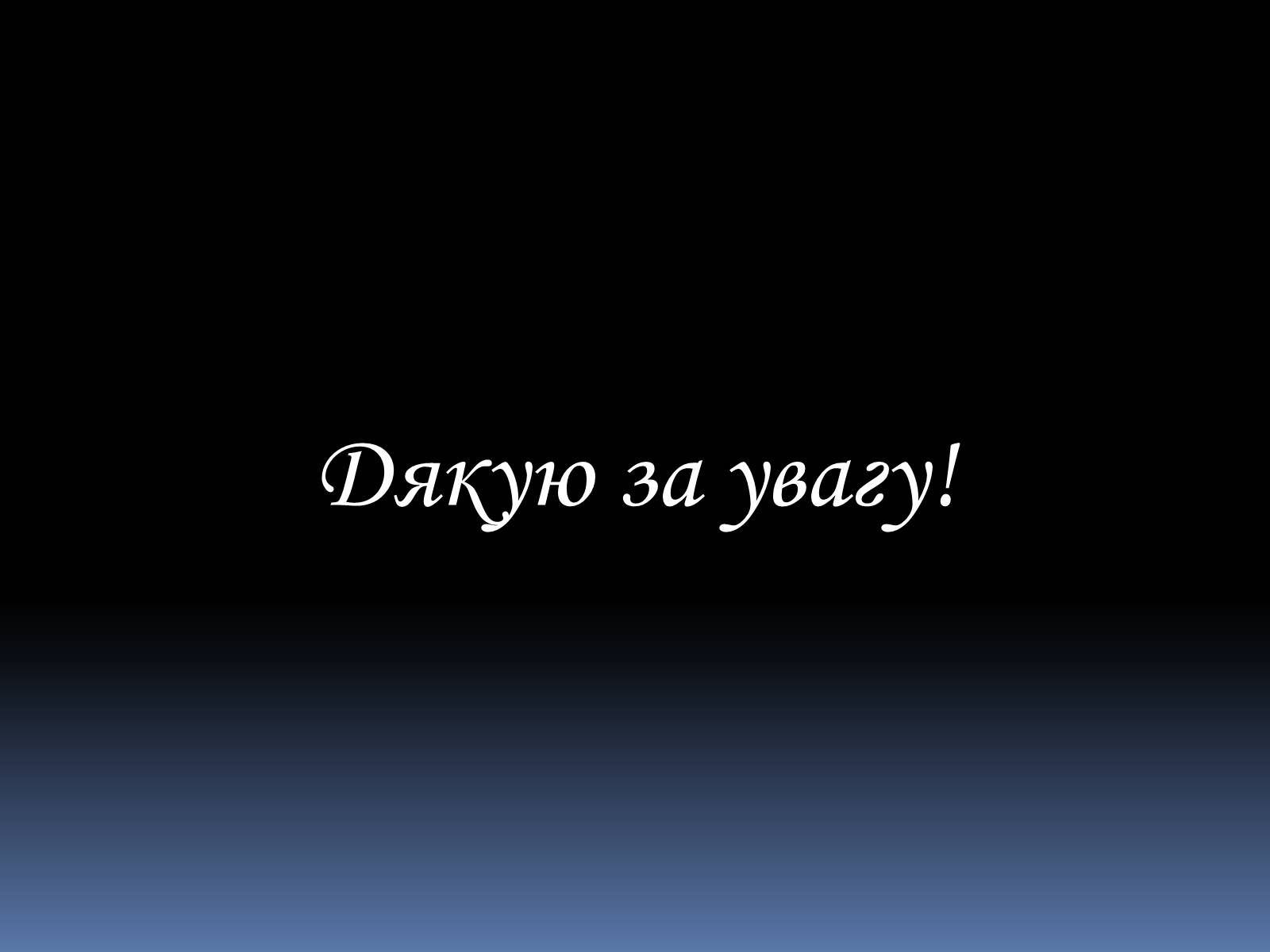 Презентація на тему «Місяць» (варіант 3) - Слайд #25 Презентація на тему «Місяць» (варіант 3) - Слайд #25