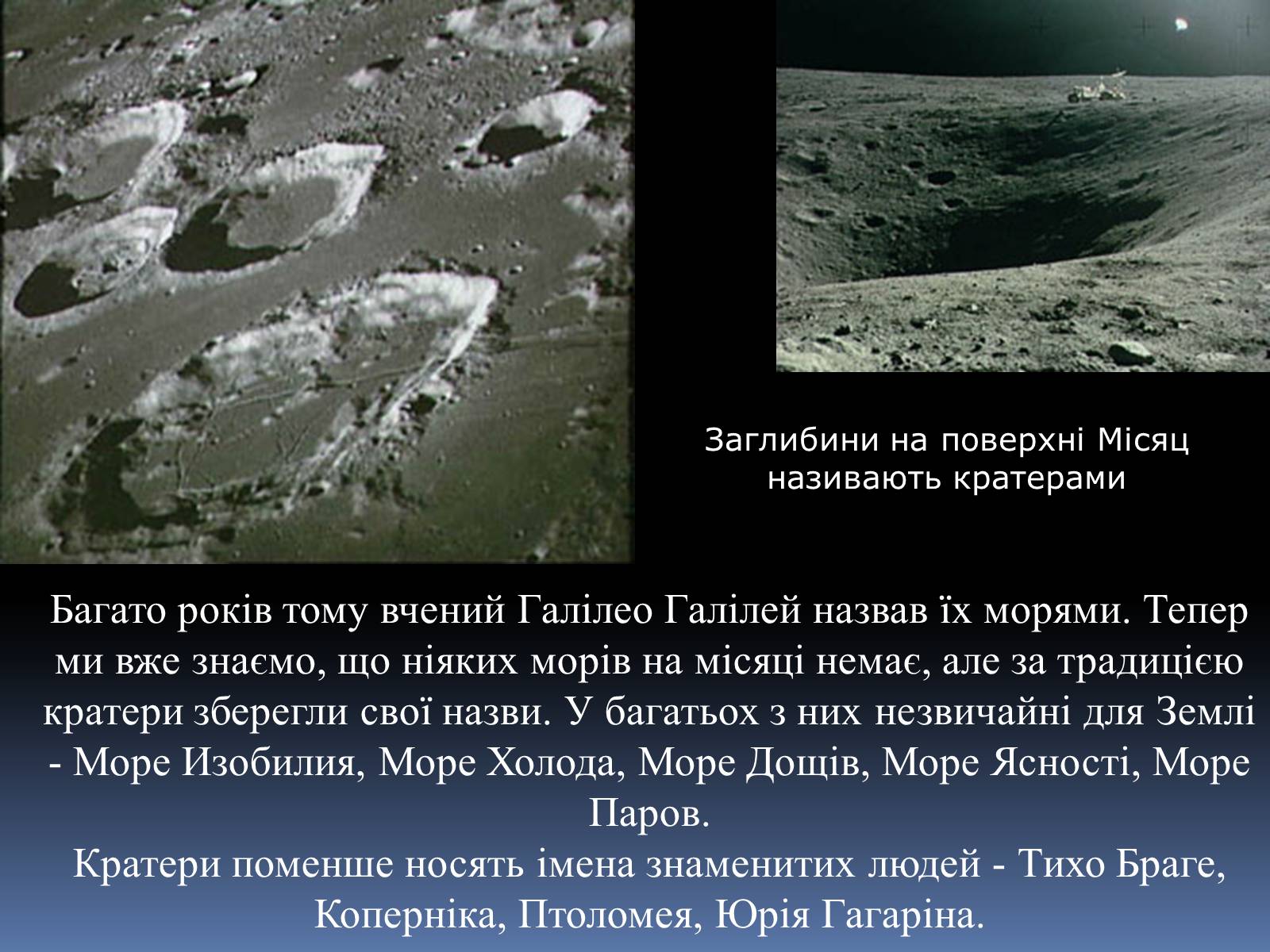 Презентація на тему «Місяць» (варіант 3) - Слайд #6 Презентація на тему «Місяць» (варіант 3) - Слайд #6