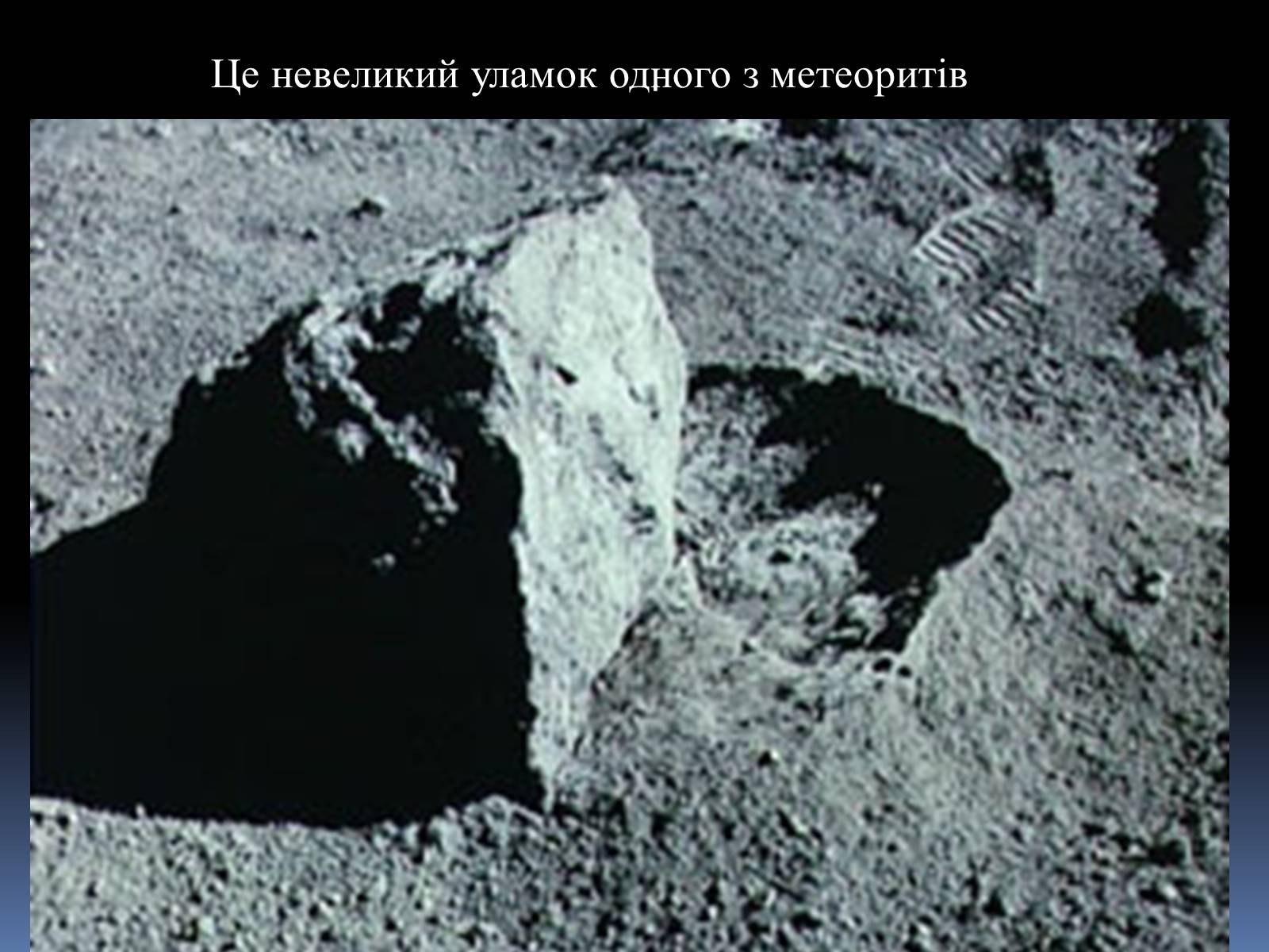 Презентація на тему «Місяць» (варіант 3) - Слайд #8 Презентація на тему «Місяць» (варіант 3) - Слайд #8
