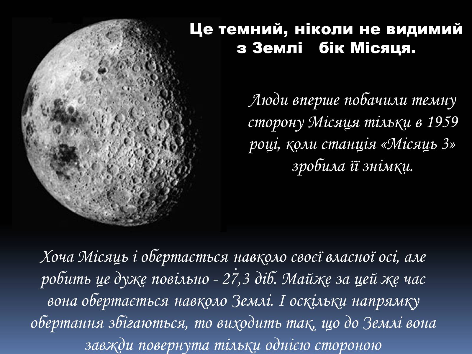 Презентація на тему «Місяць» (варіант 3) - Слайд #9 Презентація на тему «Місяць» (варіант 3) - Слайд #9