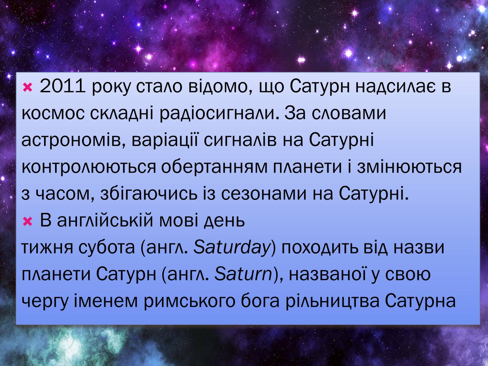 Презентація на тему «Сатурн» (варіант 11) - Слайд #10 Презентація на тему «Сатурн» (варіант 11) - Слайд #10