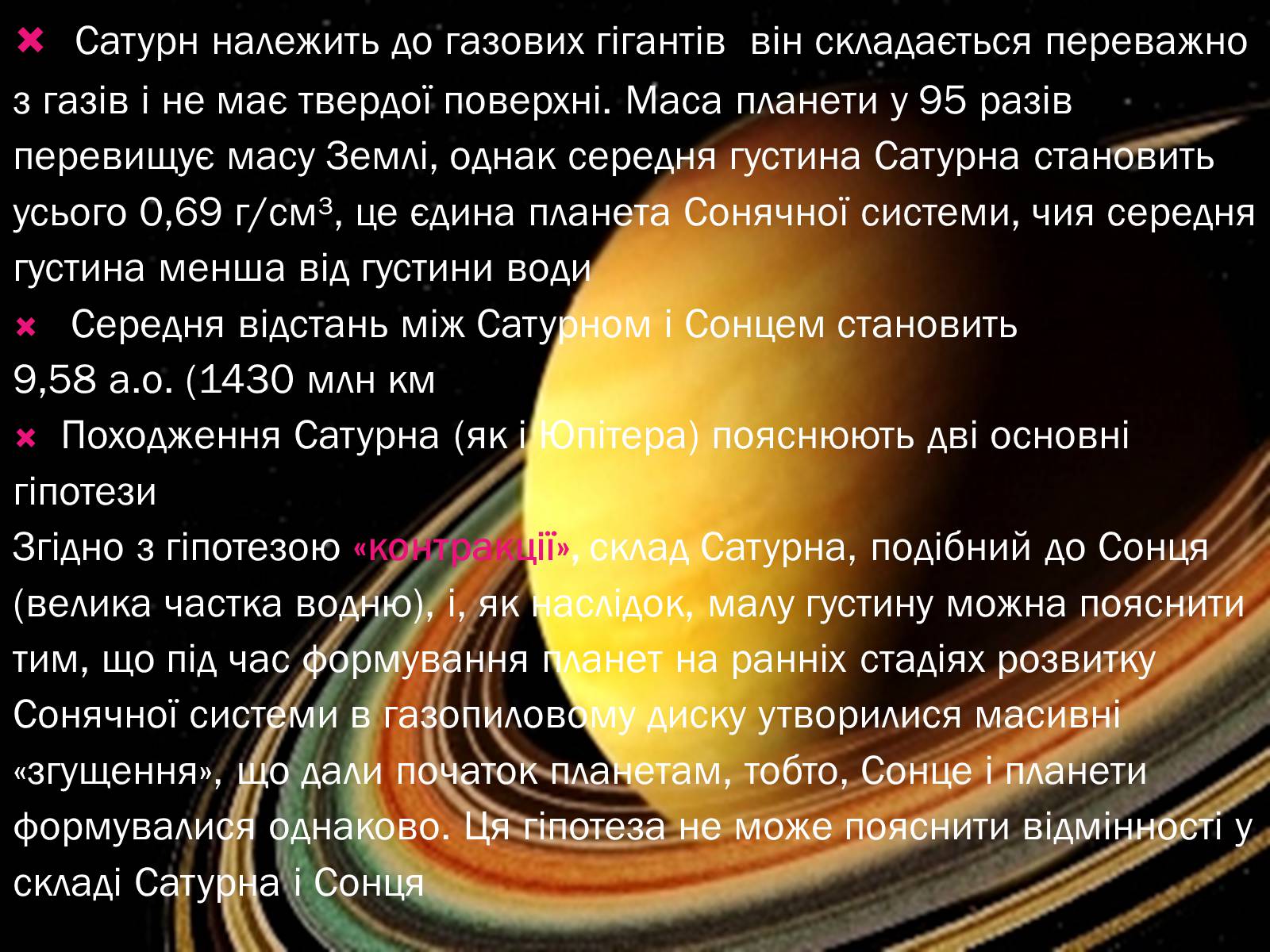 Презентація на тему «Сатурн» (варіант 11) - Слайд #4 Презентація на тему «Сатурн» (варіант 11) - Слайд #4
