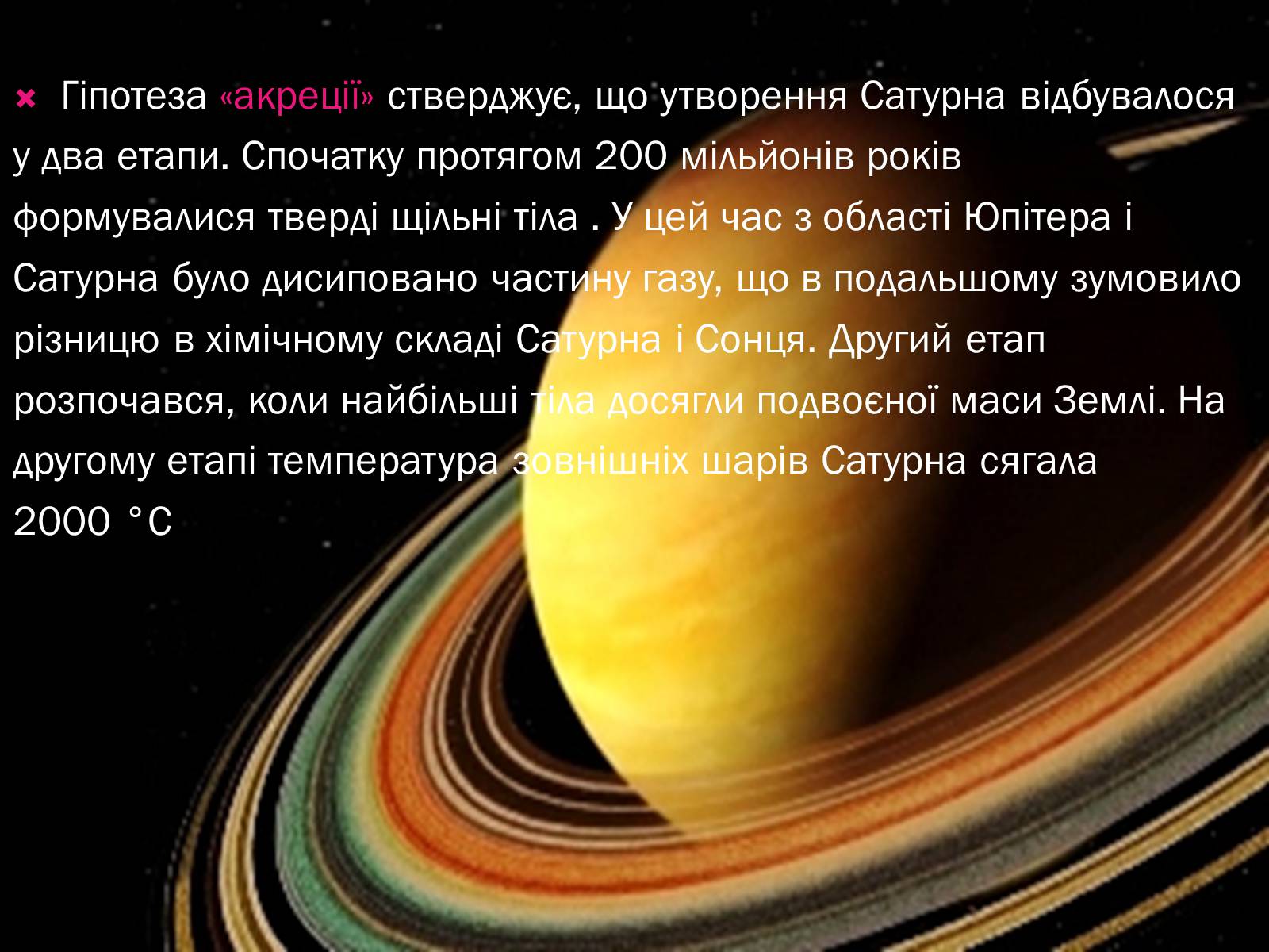 Презентація на тему «Сатурн» (варіант 11) - Слайд #5 Презентація на тему «Сатурн» (варіант 11) - Слайд #5