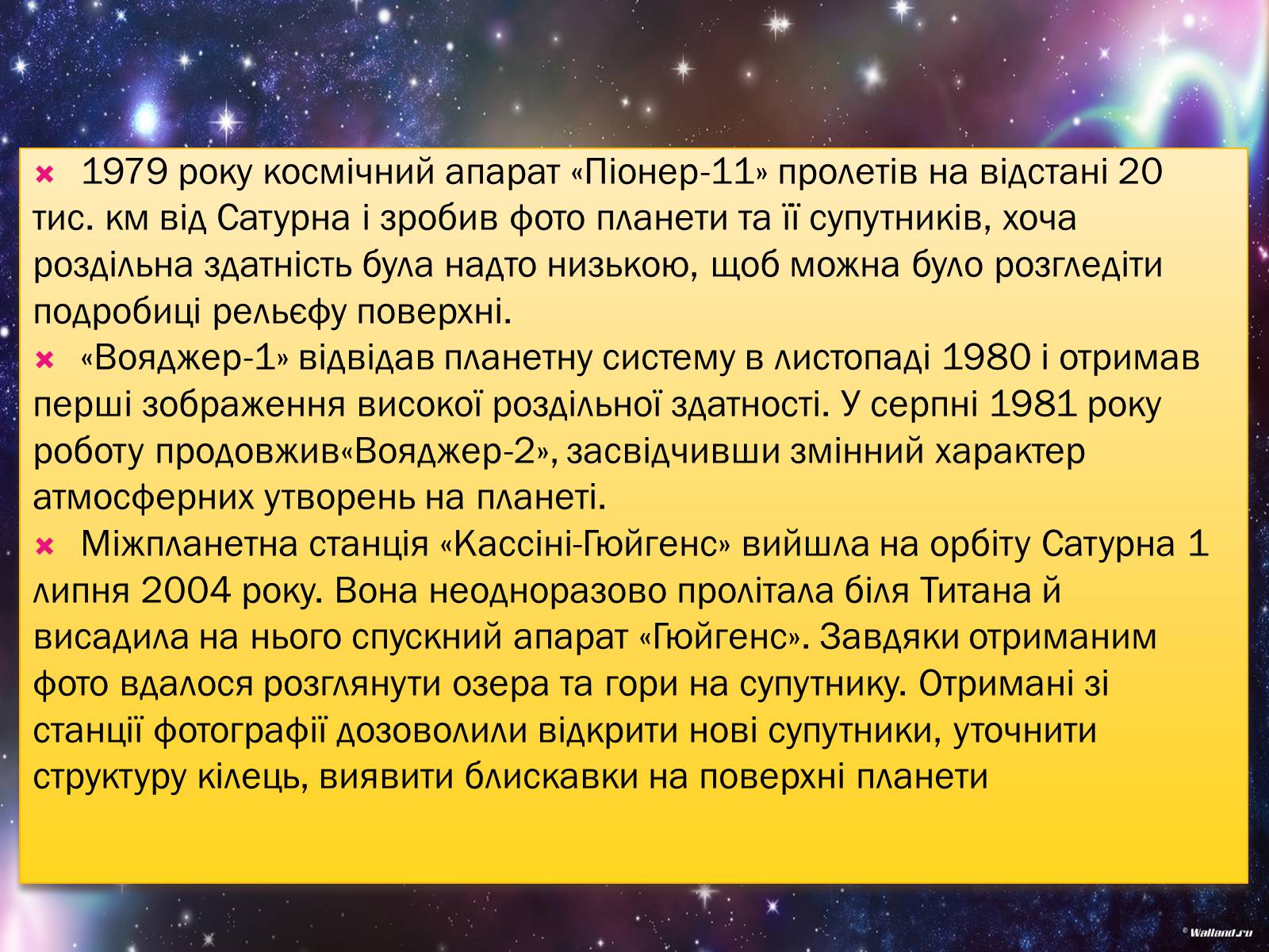 Презентація на тему «Сатурн» (варіант 11) - Слайд #9 Презентація на тему «Сатурн» (варіант 11) - Слайд #9