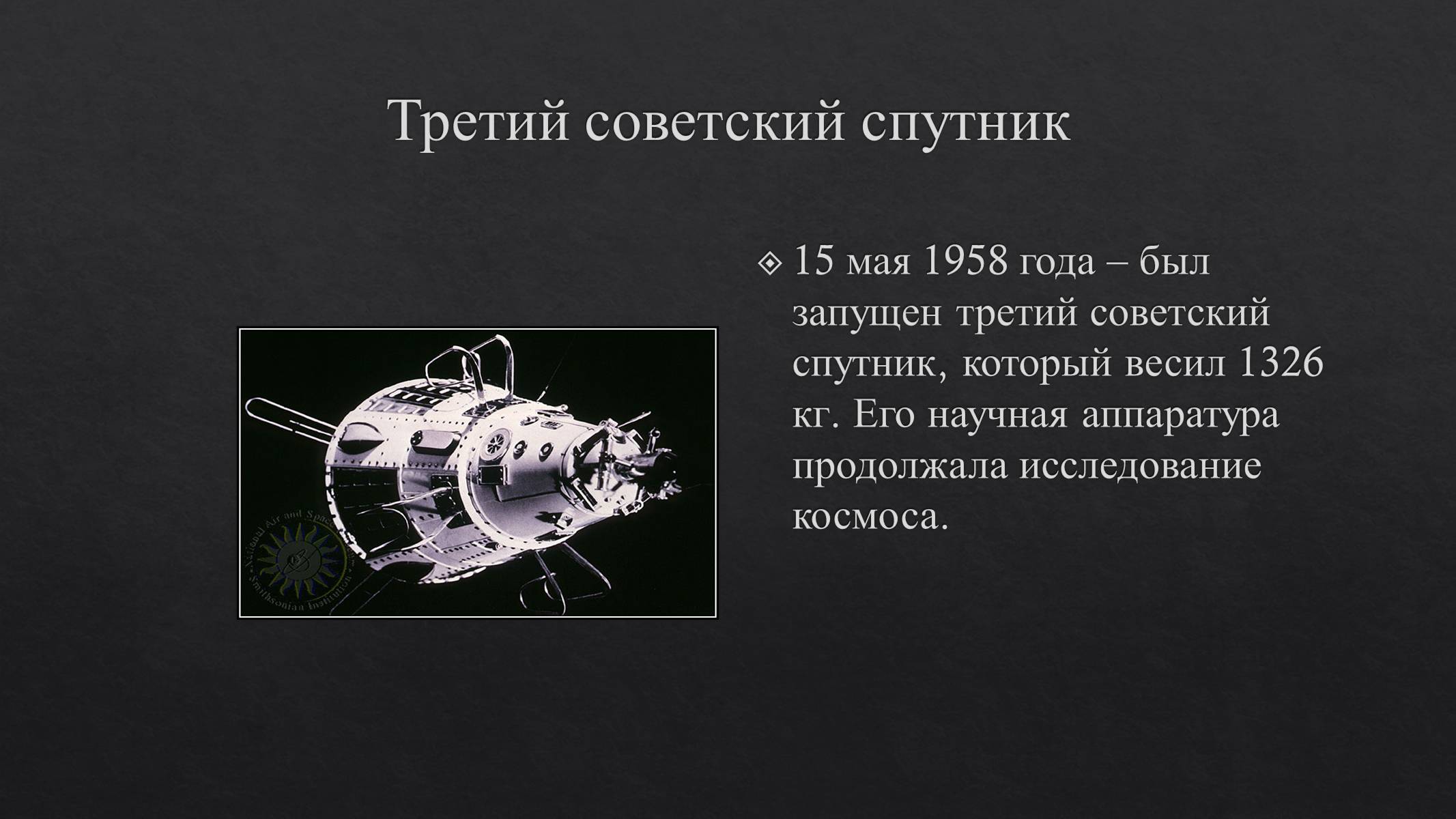 Презентація на тему «История развития космонавтики» (варіант 1) - Слайд #10 Презентація на тему «История развития космонавтики» (варіант 1) - Слайд #10