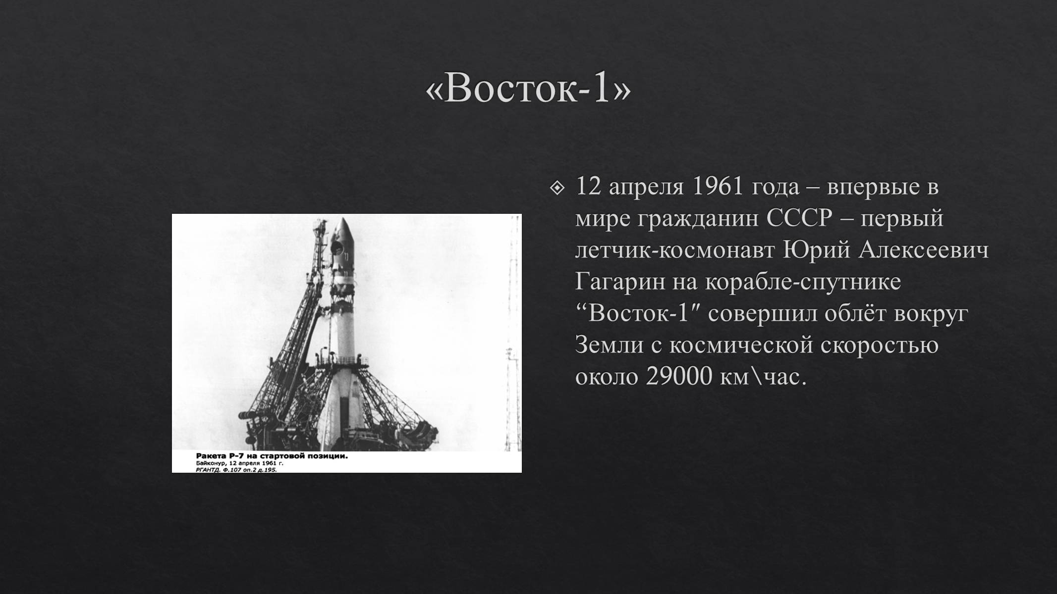 Презентація на тему «История развития космонавтики» (варіант 1) - Слайд #12 Презентація на тему «История развития космонавтики» (варіант 1) - Слайд #12