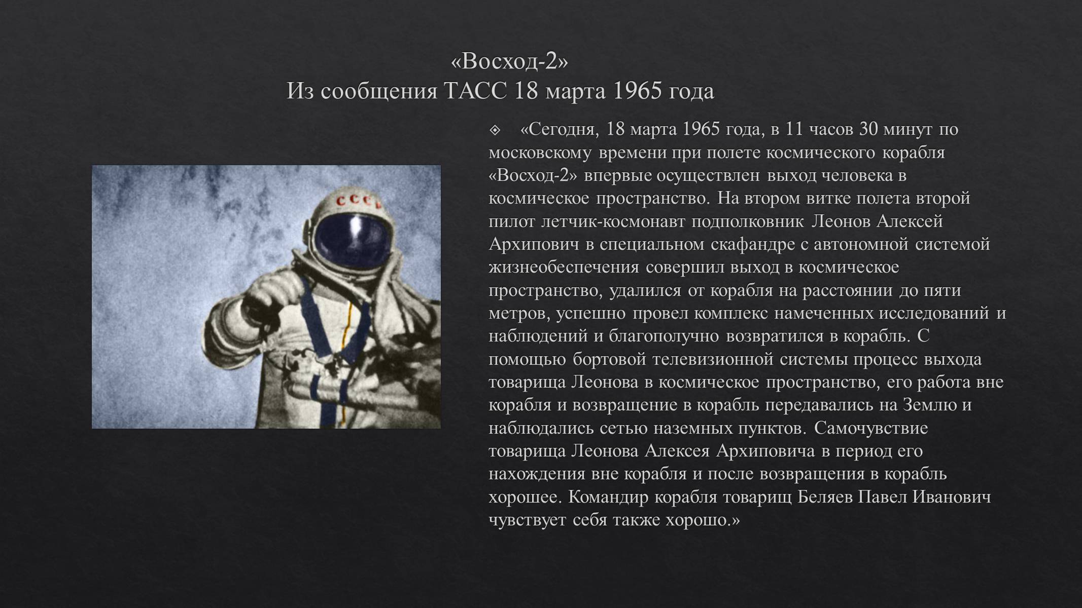 Презентація на тему «История развития космонавтики» (варіант 1) - Слайд #16 Презентація на тему «История развития космонавтики» (варіант 1) - Слайд #16