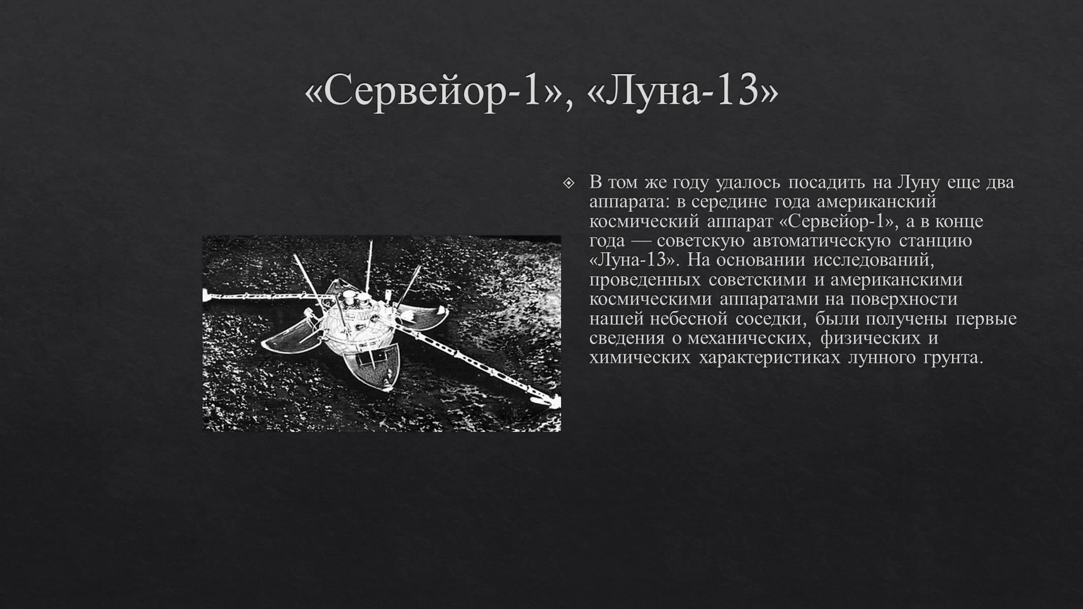Презентація на тему «История развития космонавтики» (варіант 1) - Слайд #18 Презентація на тему «История развития космонавтики» (варіант 1) - Слайд #18