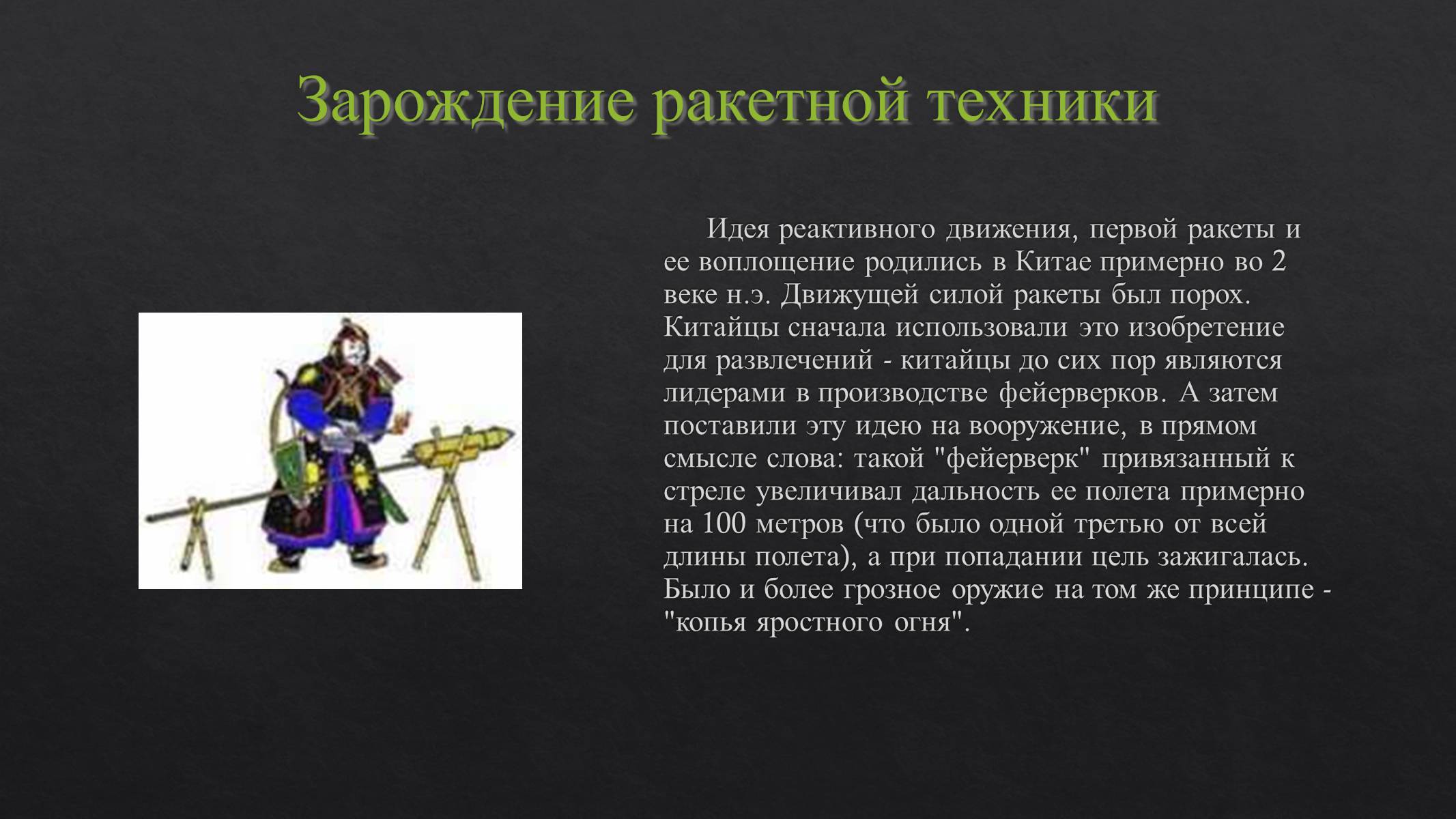 Презентація на тему «История развития космонавтики» (варіант 1) - Слайд #2 Презентація на тему «История развития космонавтики» (варіант 1) - Слайд #2