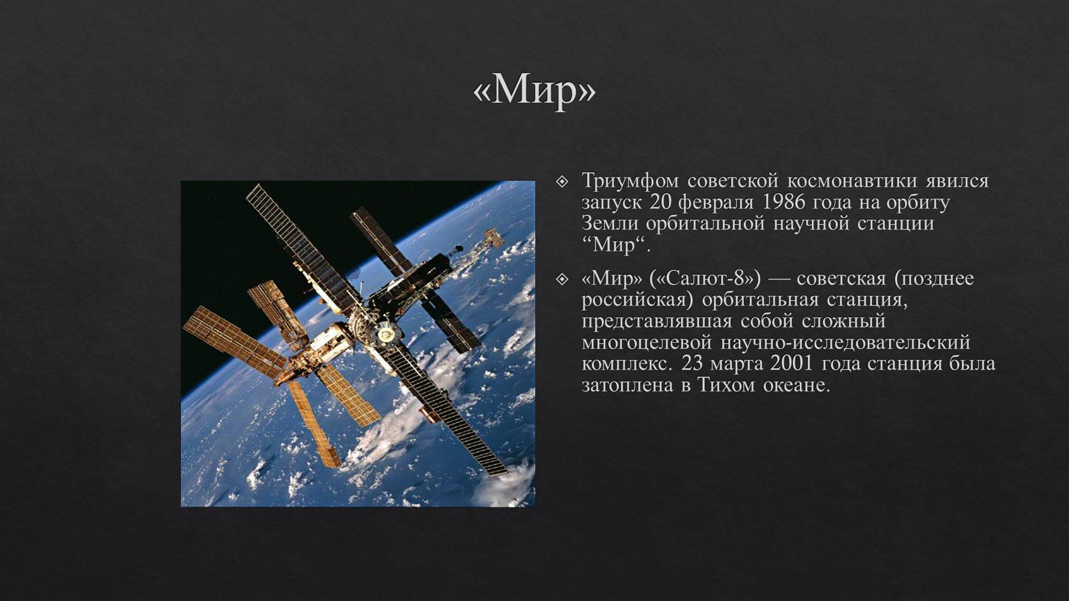Презентація на тему «История развития космонавтики» (варіант 1) - Слайд #25 Презентація на тему «История развития космонавтики» (варіант 1) - Слайд #25