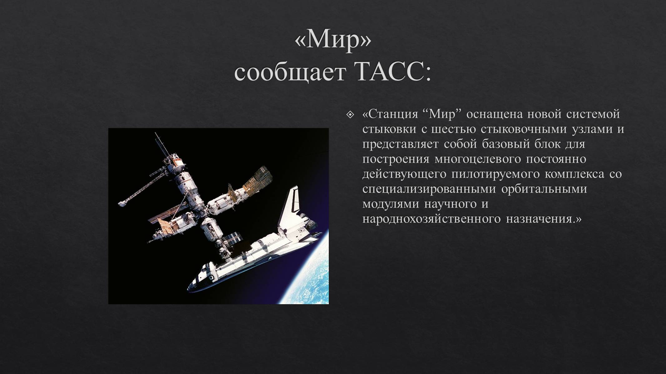 Презентація на тему «История развития космонавтики» (варіант 1) - Слайд #26 Презентація на тему «История развития космонавтики» (варіант 1) - Слайд #26