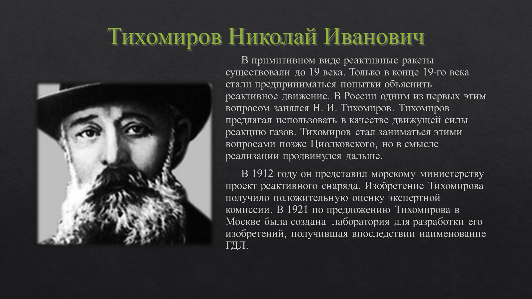 Презентація на тему «История развития космонавтики» (варіант 1) - Слайд #3 Презентація на тему «История развития космонавтики» (варіант 1) - Слайд #3