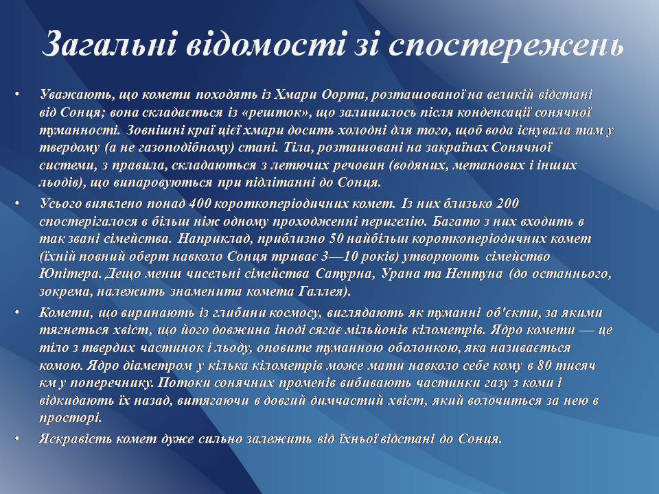 Презентація на тему «Комети» (варіант 12) - Слайд #3 Презентація на тему «Комети» (варіант 12) - Слайд #3