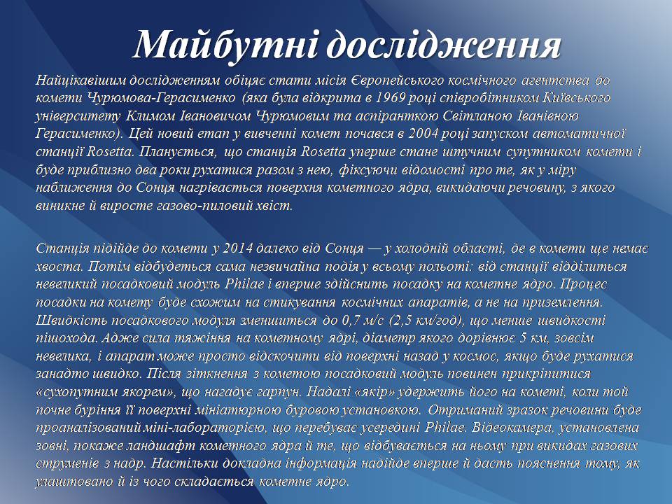 Презентація на тему «Комети» (варіант 12) - Слайд #7 Презентація на тему «Комети» (варіант 12) - Слайд #7