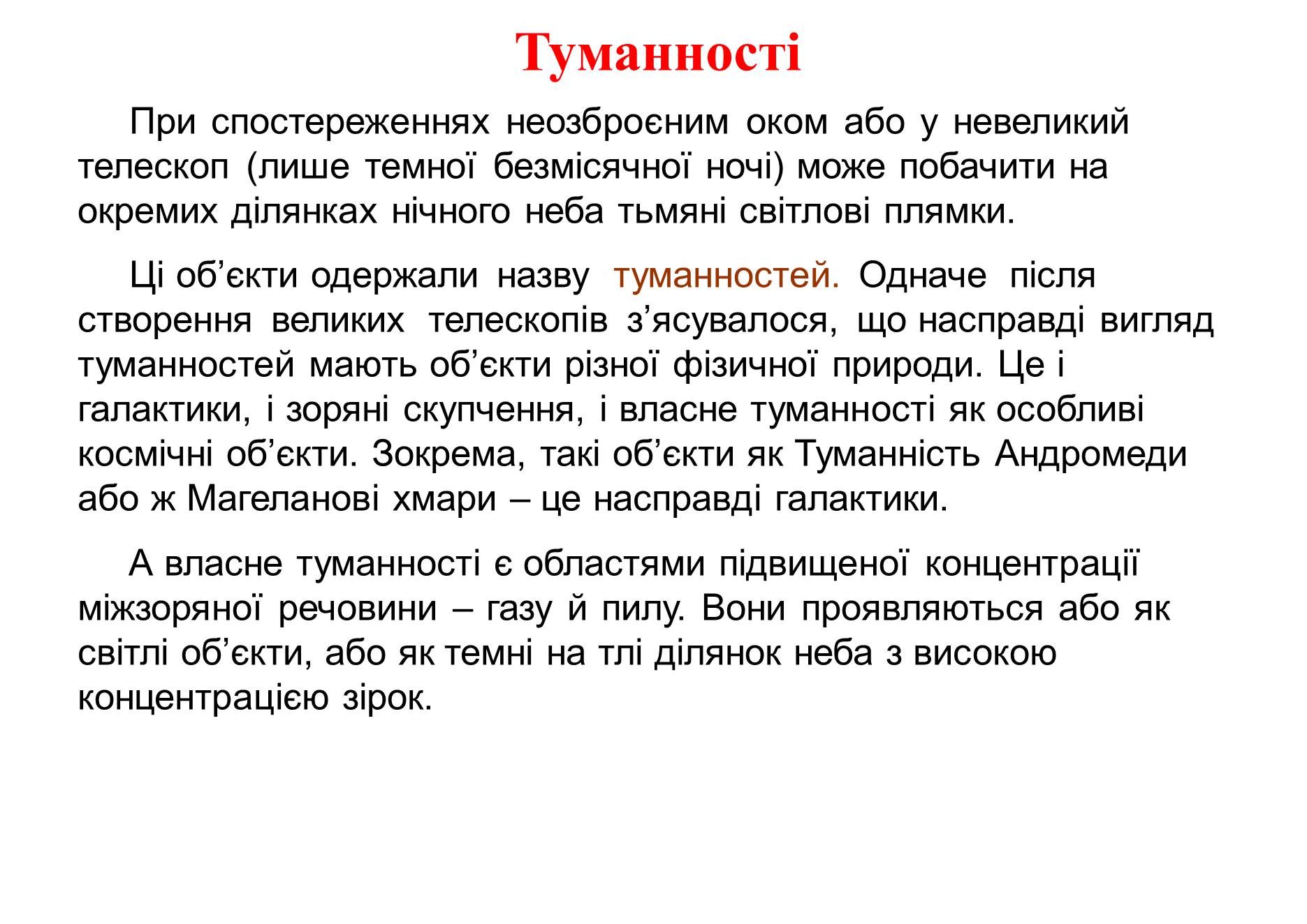 Презентація на тему «Туманності» (варіант 1) - Слайд #1 Презентація на тему «Туманності» (варіант 1) - Слайд #1