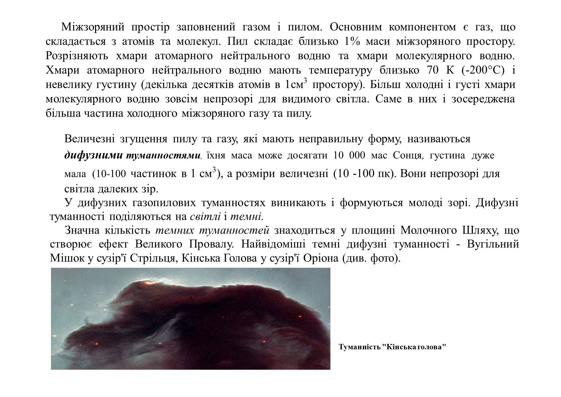Презентація на тему «Туманності» (варіант 1) - Слайд #2 Презентація на тему «Туманності» (варіант 1) - Слайд #2