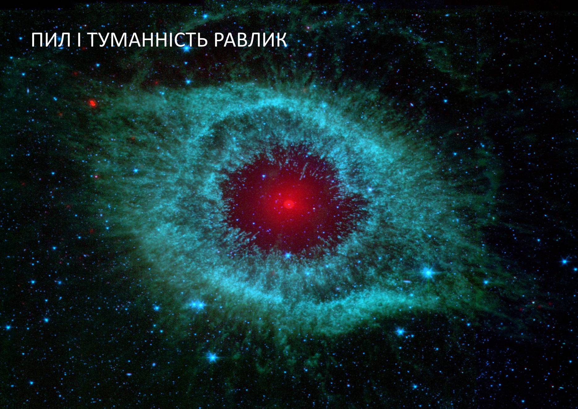Презентація на тему «Туманності» (варіант 1) - Слайд #7 Презентація на тему «Туманності» (варіант 1) - Слайд #7