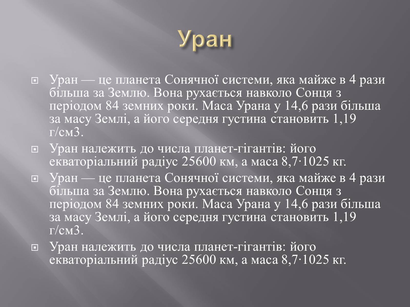 Презентація на тему «Планети – гіганти» (варіант 2) - Слайд #14 Презентація на тему «Планети – гіганти» (варіант 2) - Слайд #14