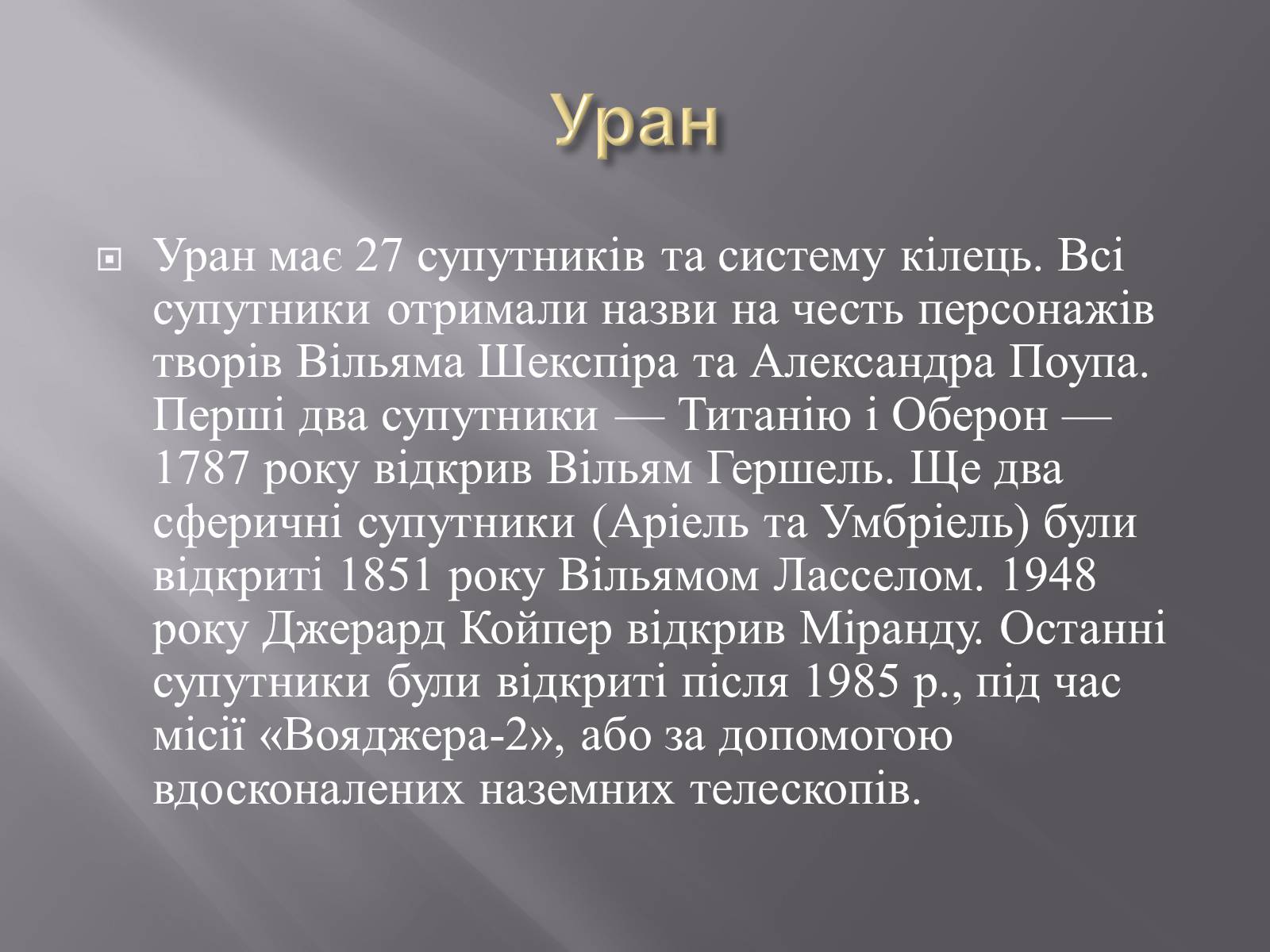 Презентація на тему «Планети – гіганти» (варіант 2) - Слайд #18 Презентація на тему «Планети – гіганти» (варіант 2) - Слайд #18