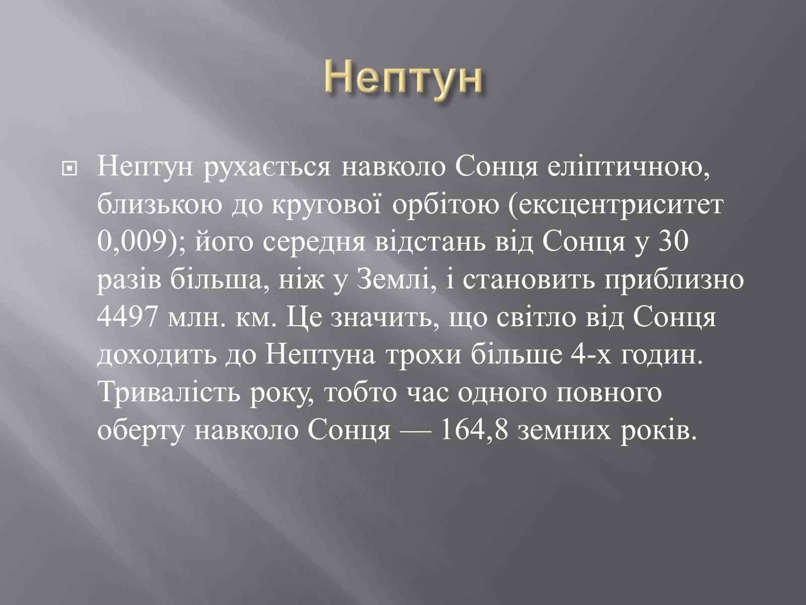 Презентація на тему «Планети – гіганти» (варіант 2) - Слайд #20 Презентація на тему «Планети – гіганти» (варіант 2) - Слайд #20