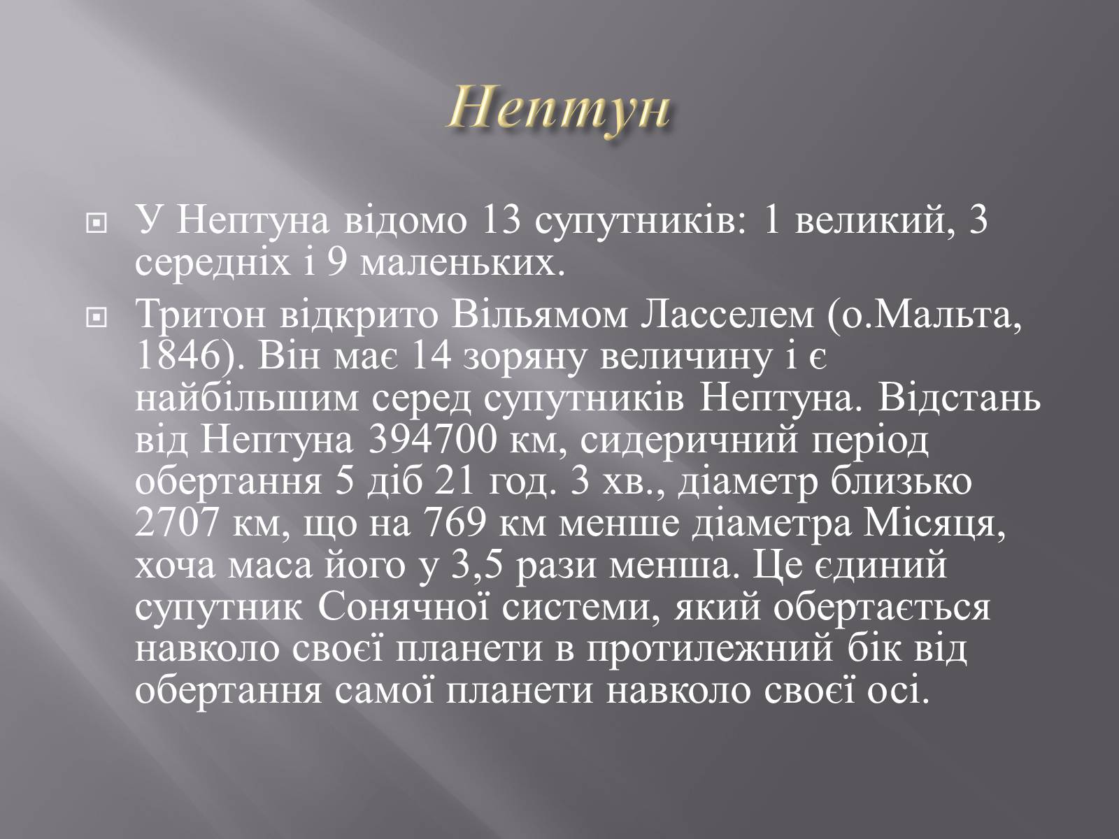 Презентація на тему «Планети – гіганти» (варіант 2) - Слайд #24 Презентація на тему «Планети – гіганти» (варіант 2) - Слайд #24