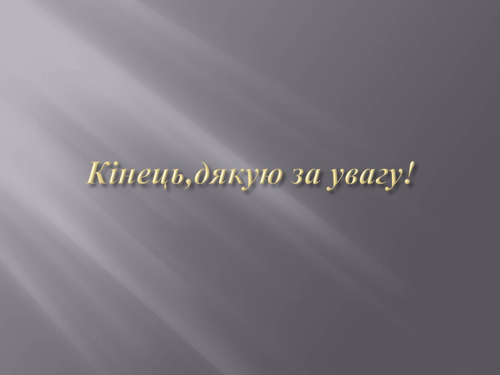 Презентація на тему «Планети – гіганти» (варіант 2) - Слайд #26 Презентація на тему «Планети – гіганти» (варіант 2) - Слайд #26