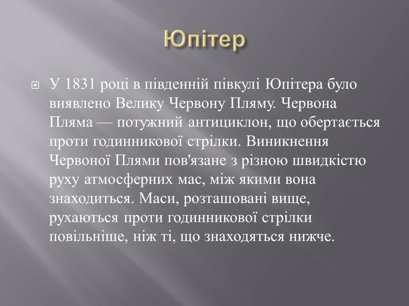 Презентація на тему «Планети – гіганти» (варіант 2) - Слайд #7 Презентація на тему «Планети – гіганти» (варіант 2) - Слайд #7