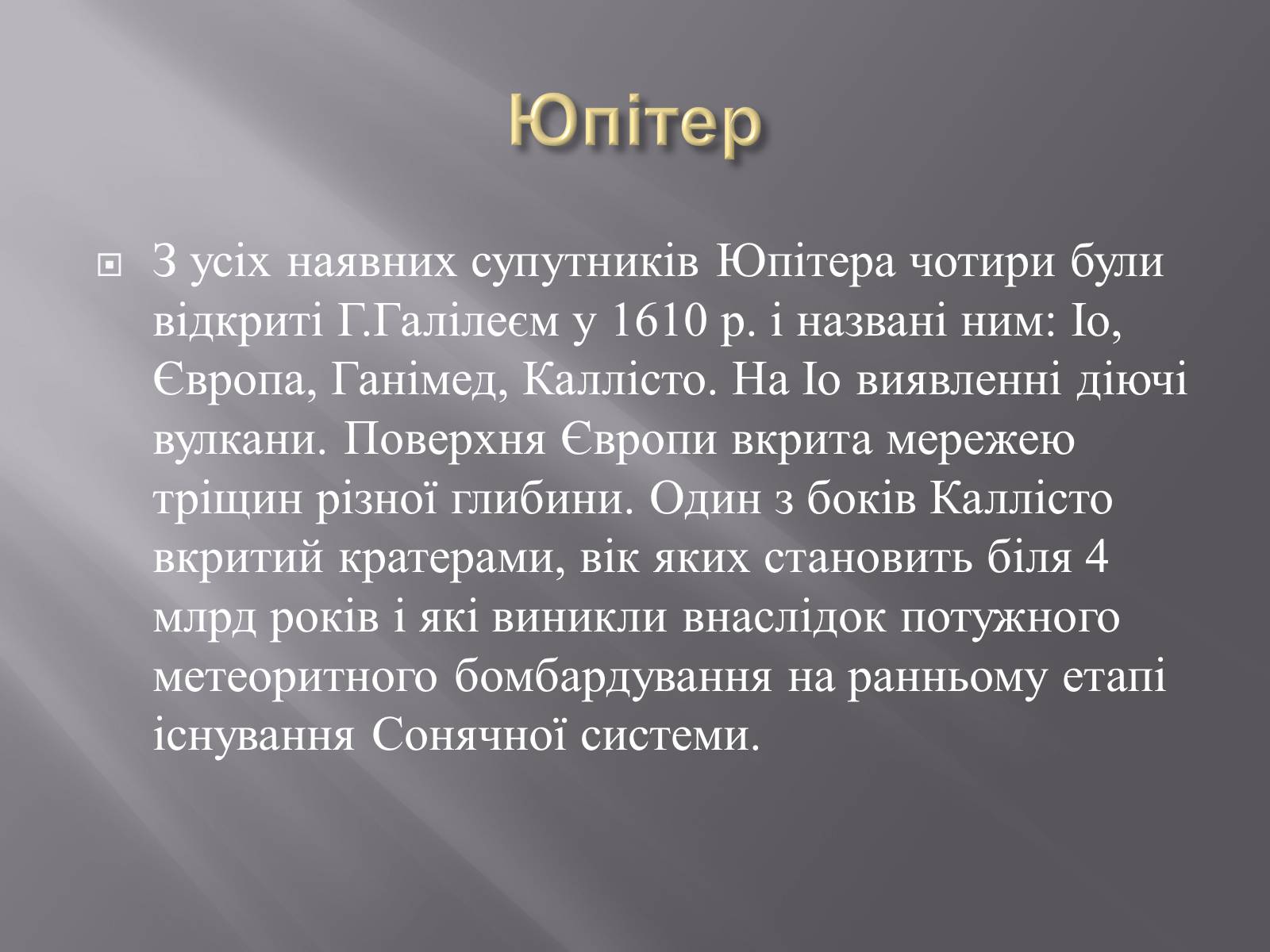 Презентація на тему «Планети – гіганти» (варіант 2) - Слайд #8 Презентація на тему «Планети – гіганти» (варіант 2) - Слайд #8