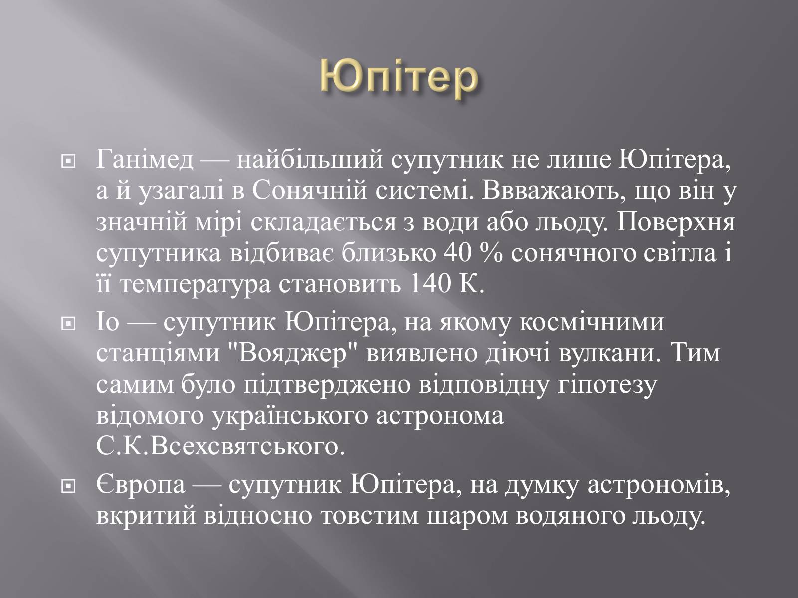Презентація на тему «Планети – гіганти» (варіант 2) - Слайд #9 Презентація на тему «Планети – гіганти» (варіант 2) - Слайд #9
