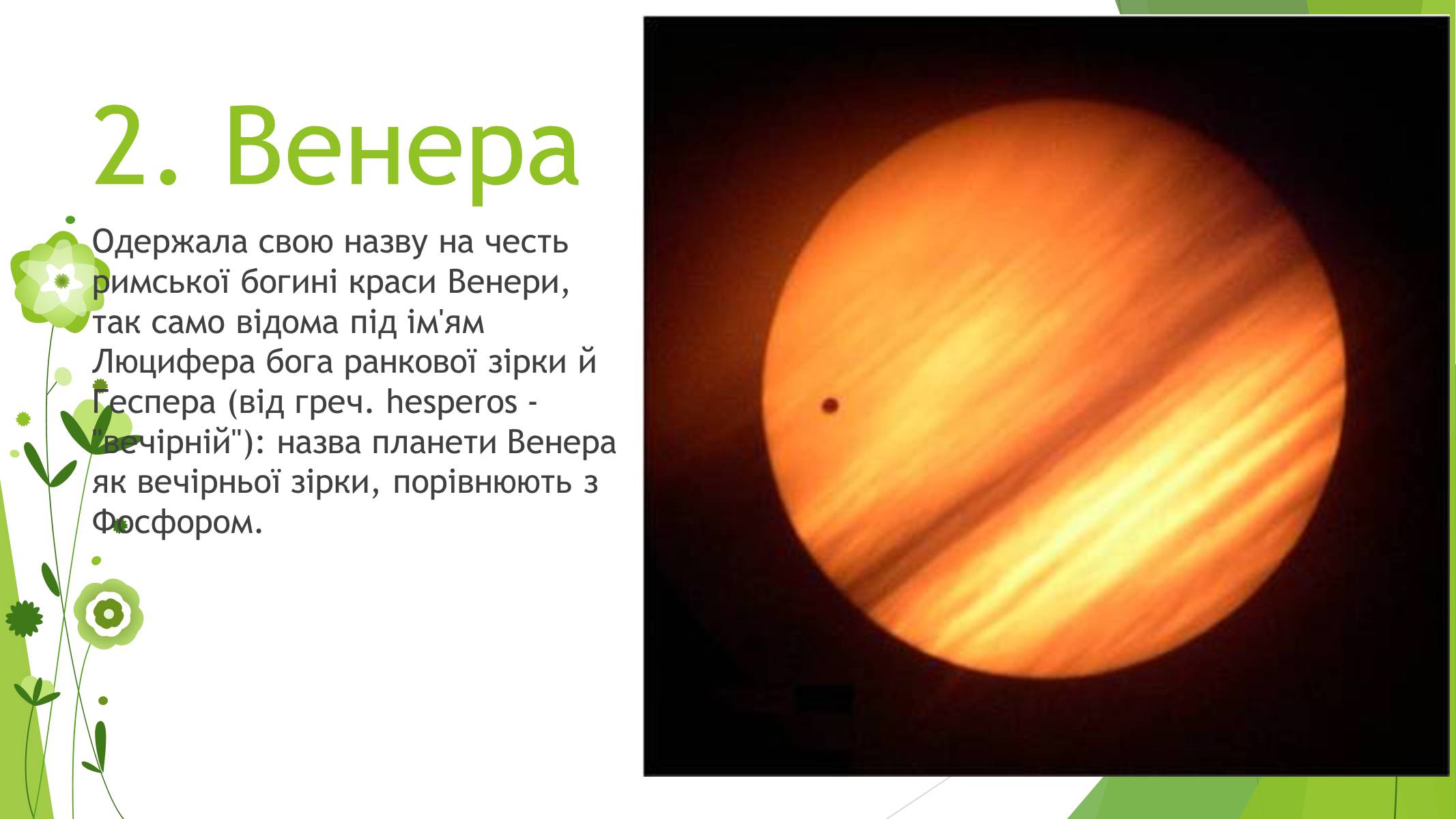Презентація на тему «Сонячна система» (варіант 4) - Слайд #4 Презентація на тему «Сонячна система» (варіант 4) - Слайд #4