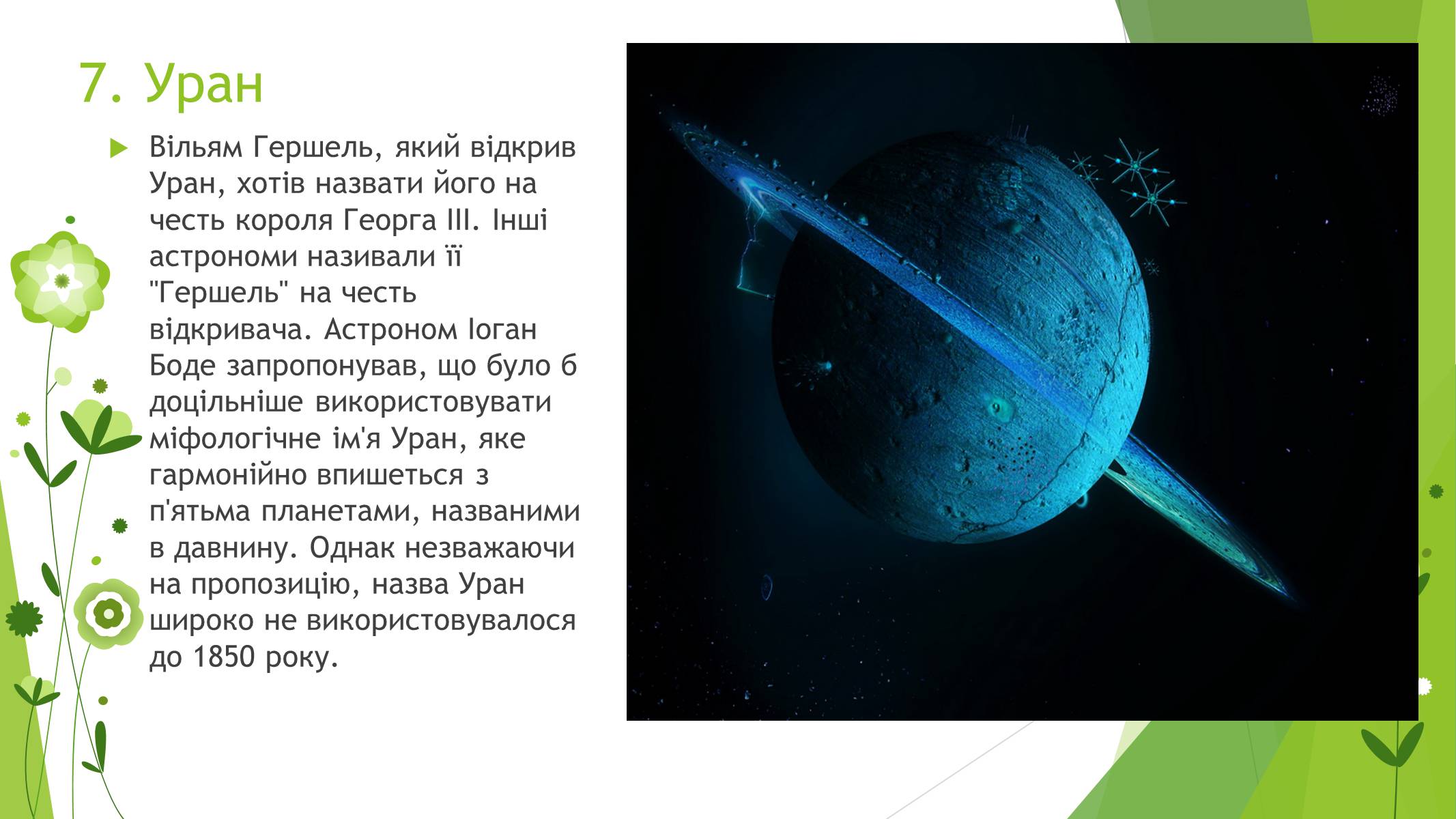 Презентація на тему «Сонячна система» (варіант 4) - Слайд #9 Презентація на тему «Сонячна система» (варіант 4) - Слайд #9