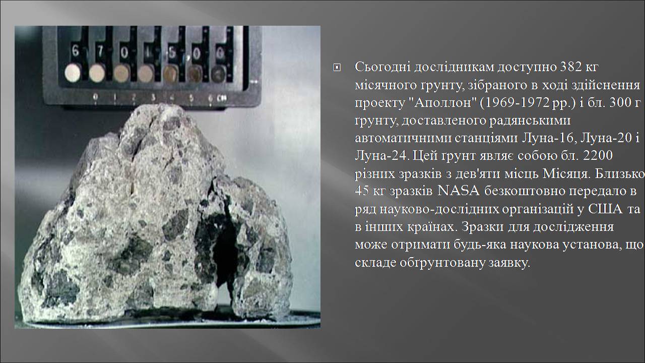 Презентація на тему «Місяць» (варіант 10) - Слайд #12 Презентація на тему «Місяць» (варіант 10) - Слайд #12