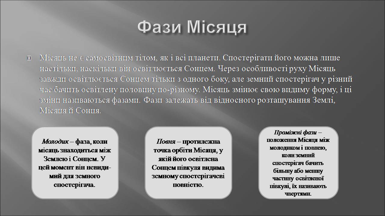 Презентація на тему «Місяць» (варіант 10) - Слайд #13 Презентація на тему «Місяць» (варіант 10) - Слайд #13