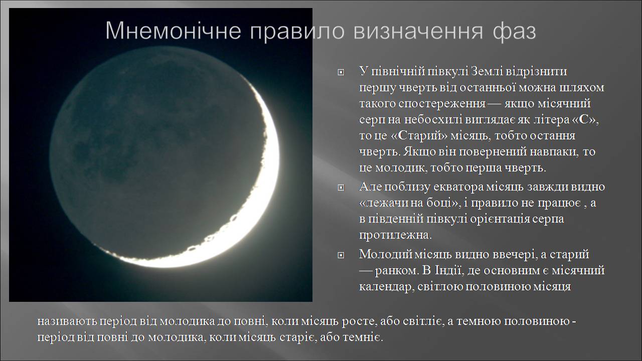 Презентація на тему «Місяць» (варіант 10) - Слайд #15 Презентація на тему «Місяць» (варіант 10) - Слайд #15