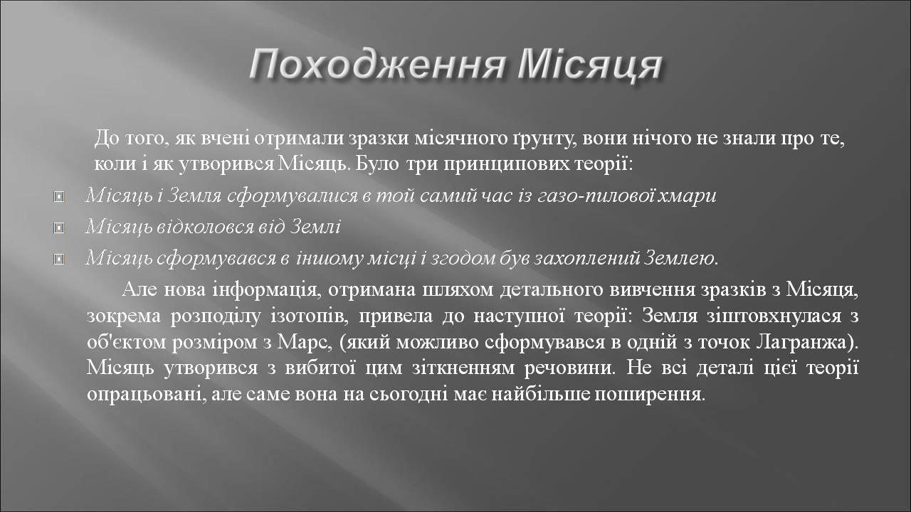 Презентація на тему «Місяць» (варіант 10) - Слайд #17 Презентація на тему «Місяць» (варіант 10) - Слайд #17